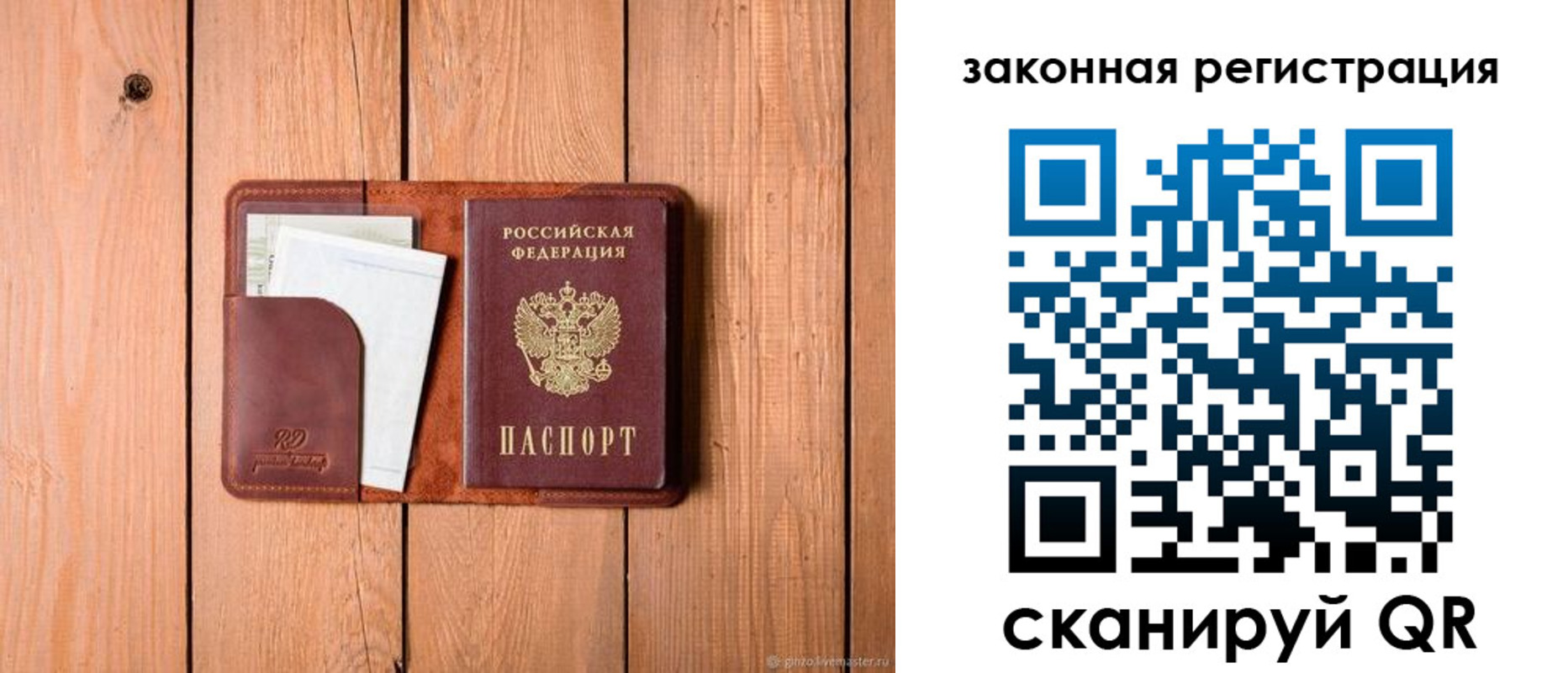 прописка законно в Дрезне