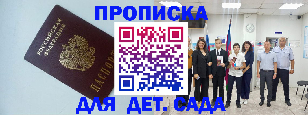 прописка законно в Дрезне