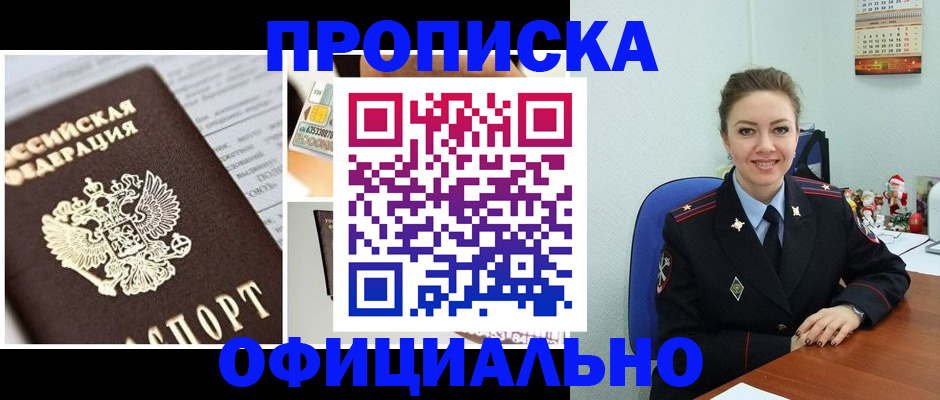 прописка в квартире в Дрезне