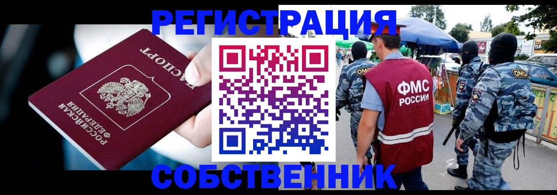 временная регистрация в квартире в Дрезне